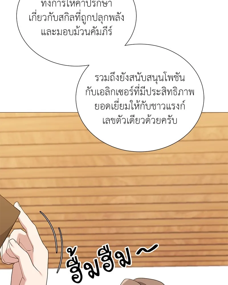 Hunter World’s Gardener คนสวนโลกฮันเตอร์ ตอนที่ 51 หน้า 64