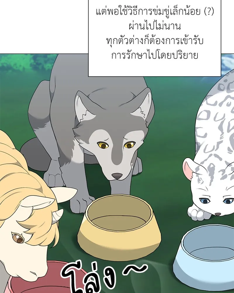 Hunter World’s Gardener คนสวนโลกฮันเตอร์ ตอนที่ 51 หน้า 7