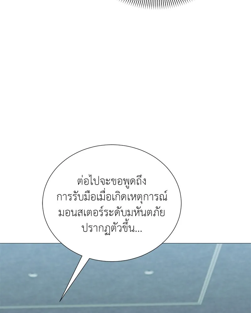 Hunter World’s Gardener คนสวนโลกฮันเตอร์ ตอนที่ 51 หน้า 77