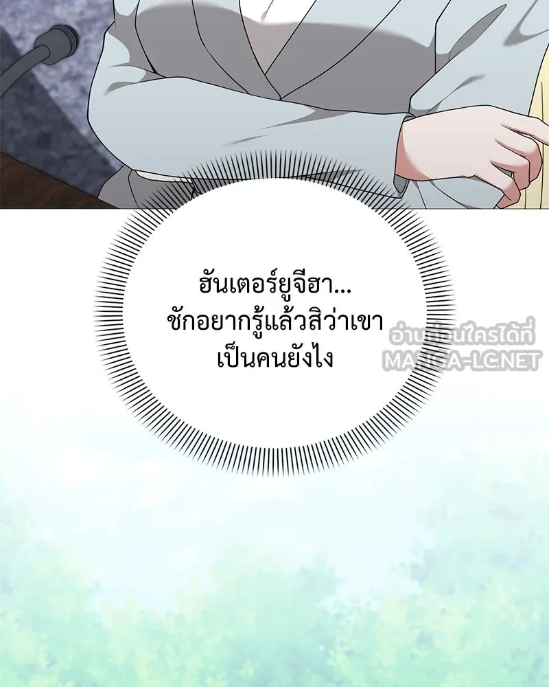 Hunter World’s Gardener คนสวนโลกฮันเตอร์ ตอนที่ 51 หน้า 81