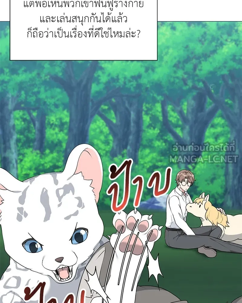 Hunter World’s Gardener คนสวนโลกฮันเตอร์ ตอนที่ 51 หน้า 9