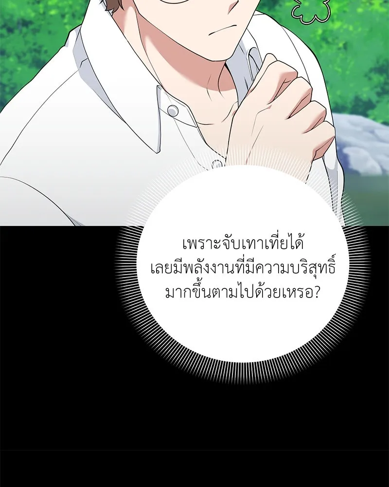 Hunter World’s Gardener คนสวนโลกฮันเตอร์ ตอนที่ 52 หน้า 10