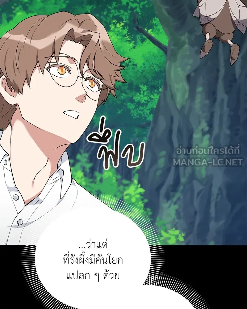 Hunter World’s Gardener คนสวนโลกฮันเตอร์ ตอนที่ 52 หน้า 18