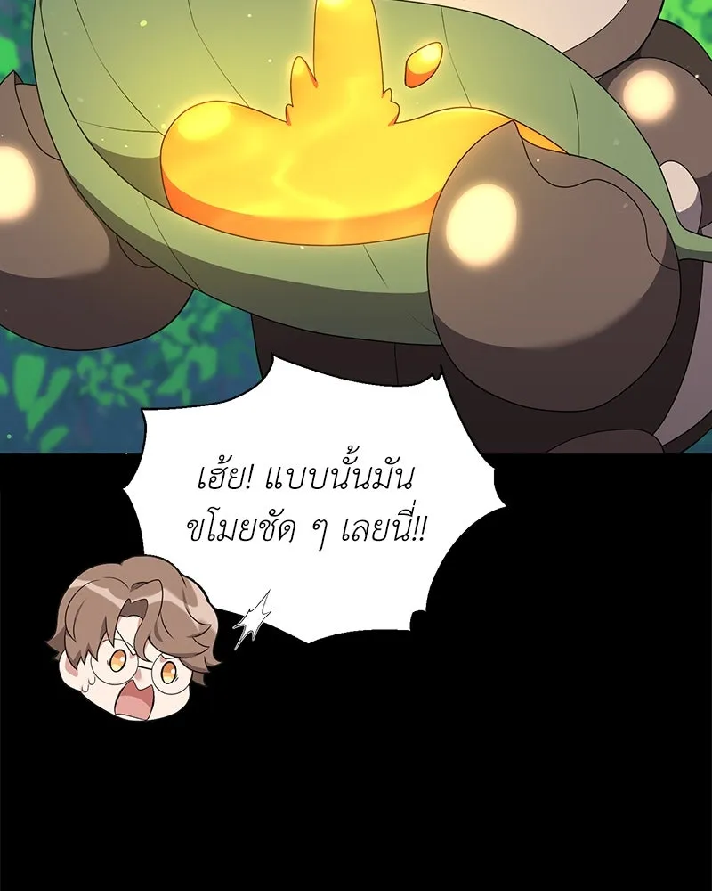 Hunter World’s Gardener คนสวนโลกฮันเตอร์ ตอนที่ 52 หน้า 25