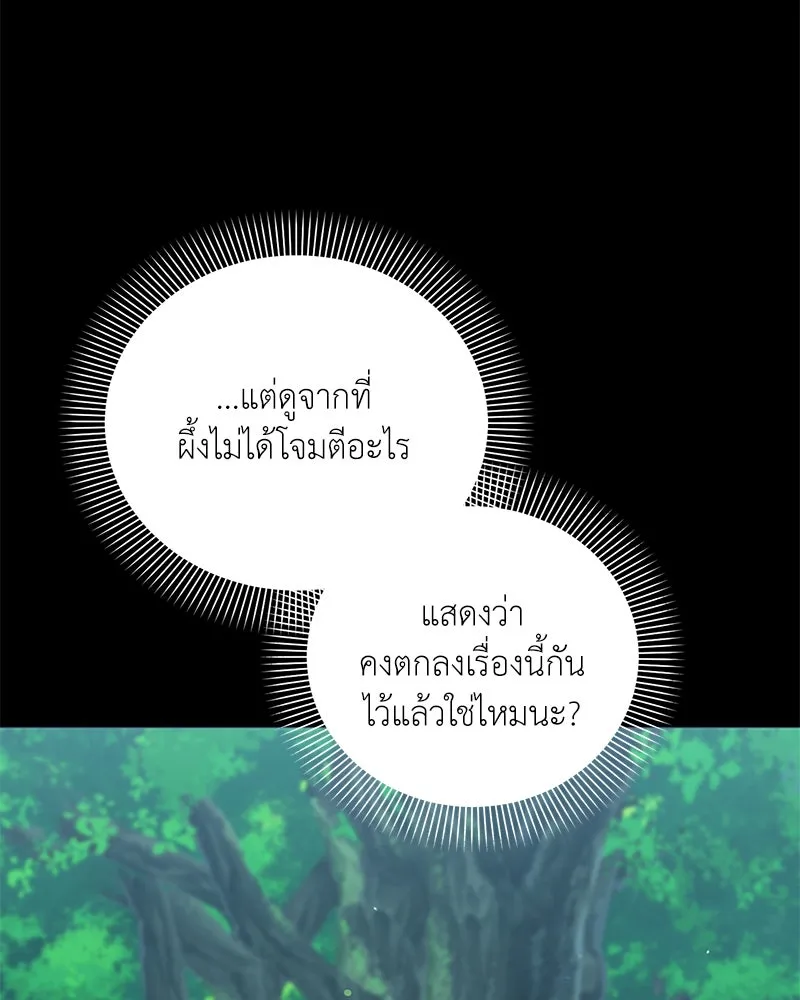Hunter World’s Gardener คนสวนโลกฮันเตอร์ ตอนที่ 52 หน้า 26