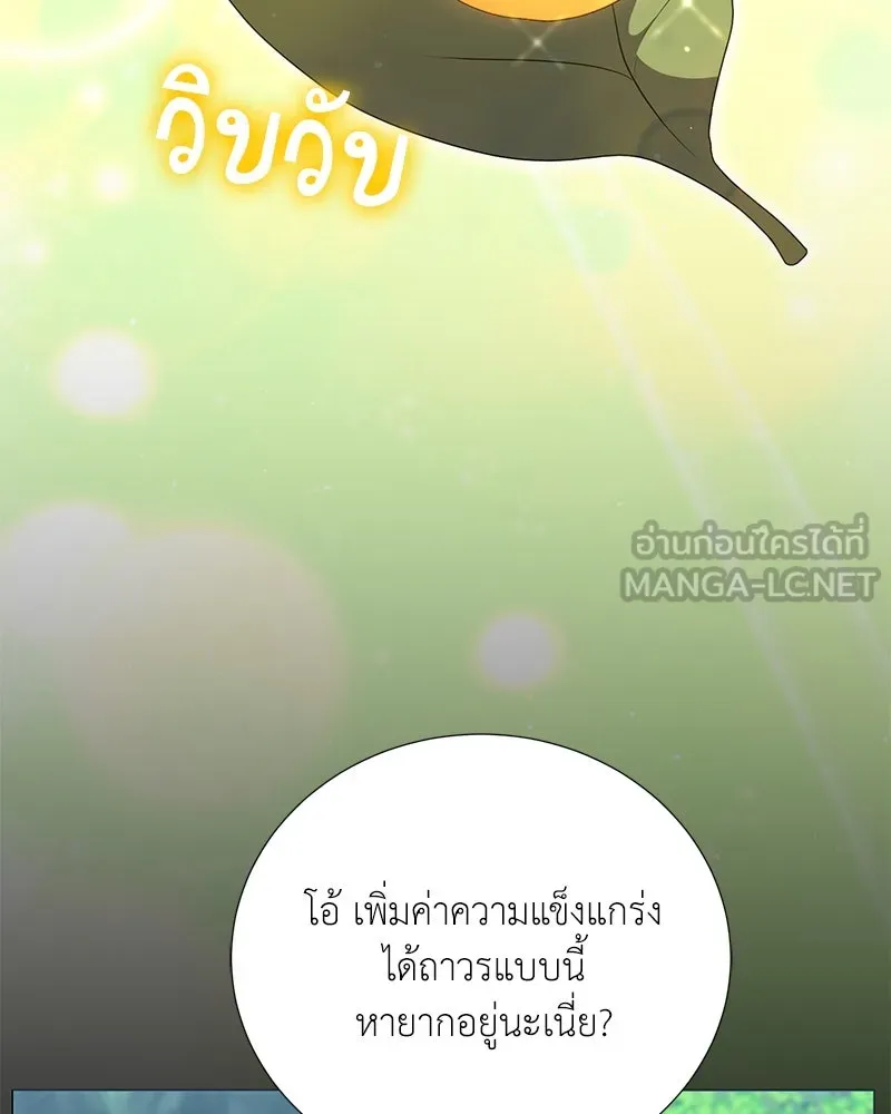 Hunter World’s Gardener คนสวนโลกฮันเตอร์ ตอนที่ 52 หน้า 30