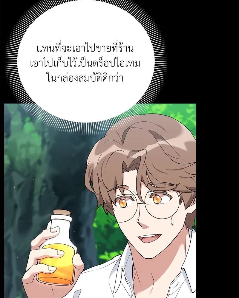 Hunter World’s Gardener คนสวนโลกฮันเตอร์ ตอนที่ 52 หน้า 35