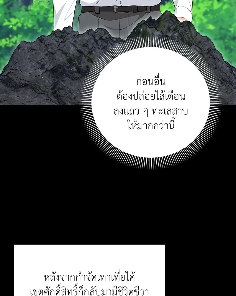 Hunter World’s Gardener คนสวนโลกฮันเตอร์ ตอนที่ 52 หน้า 40