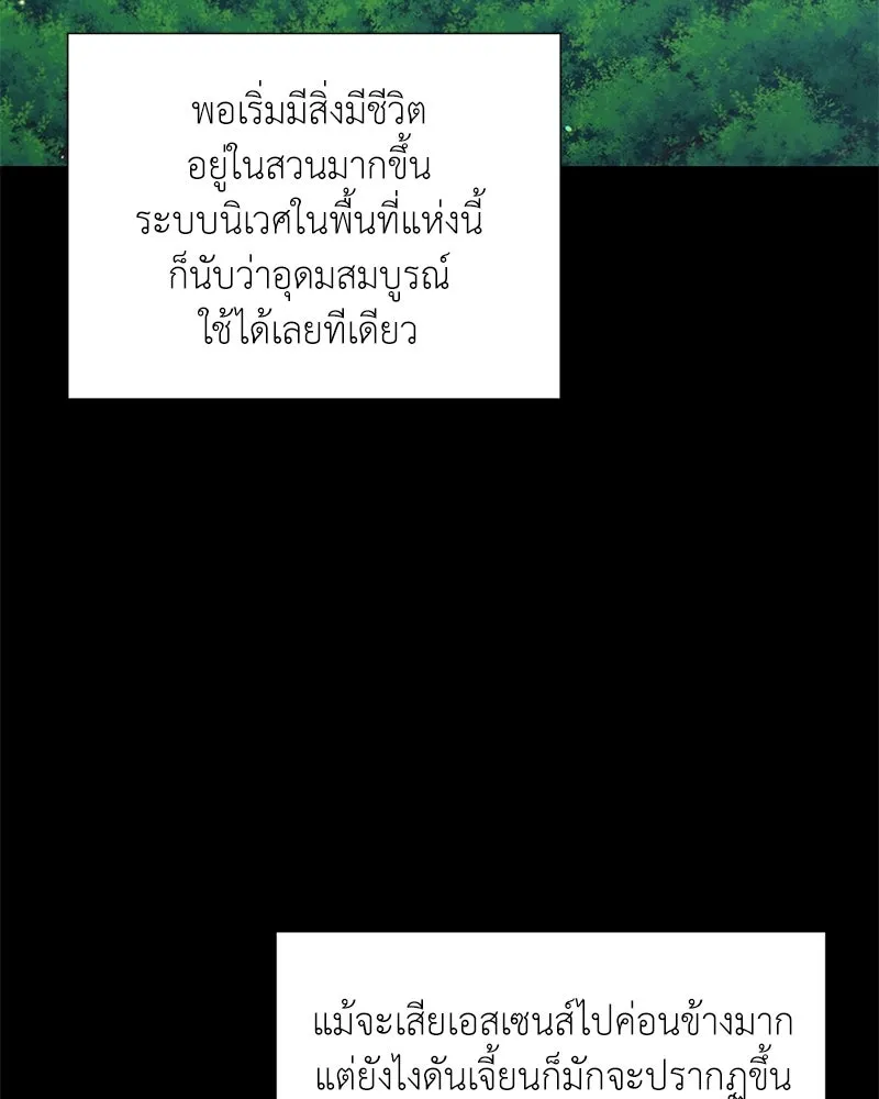 Hunter World’s Gardener คนสวนโลกฮันเตอร์ ตอนที่ 52 หน้า 43