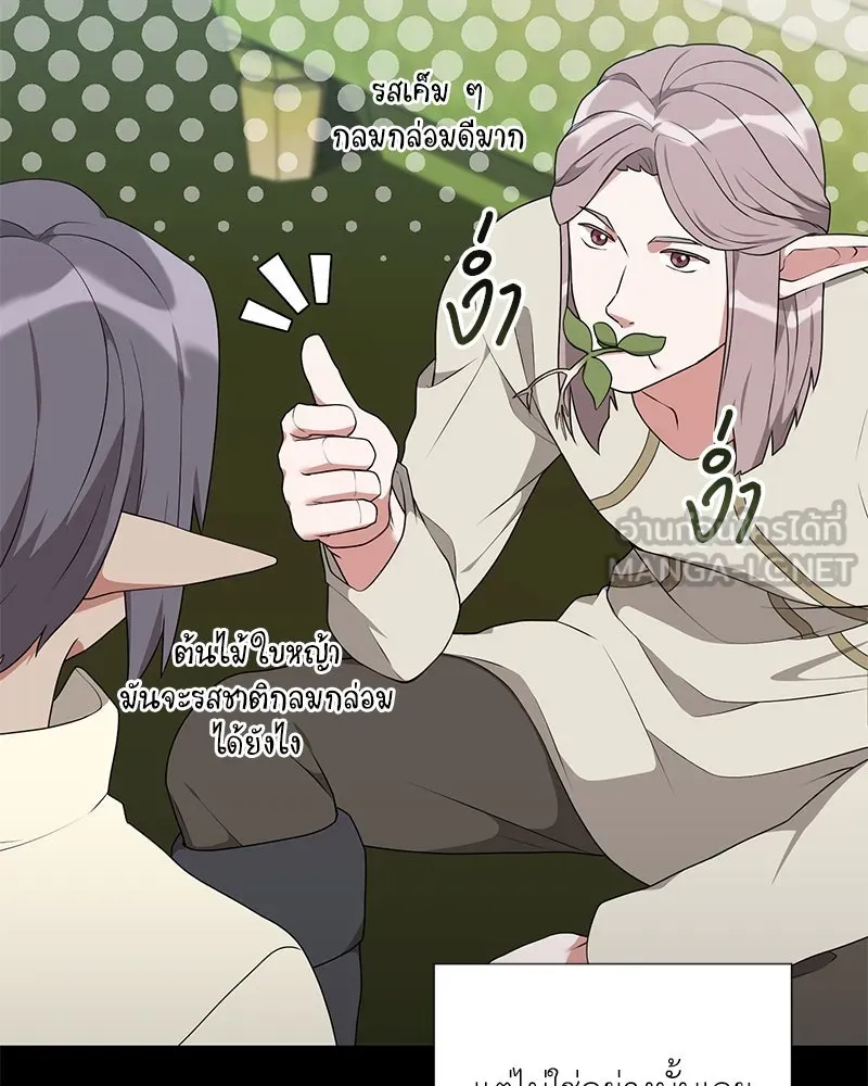 Hunter World’s Gardener คนสวนโลกฮันเตอร์ ตอนที่ 52 หน้า 48