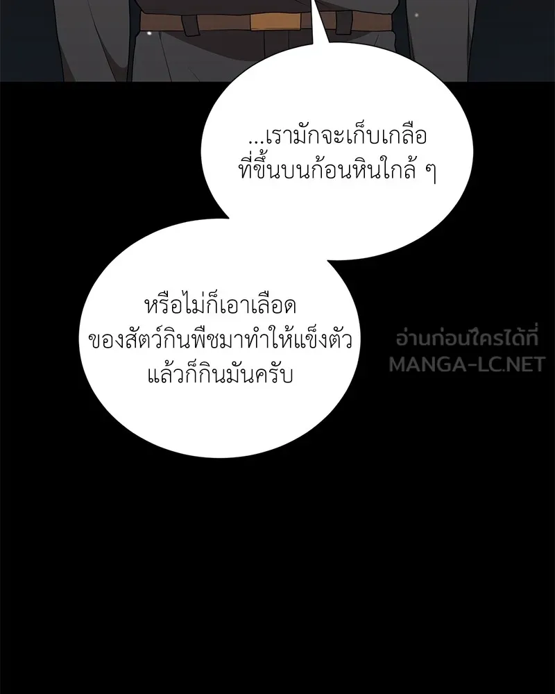 Hunter World’s Gardener คนสวนโลกฮันเตอร์ ตอนที่ 52 หน้า 51