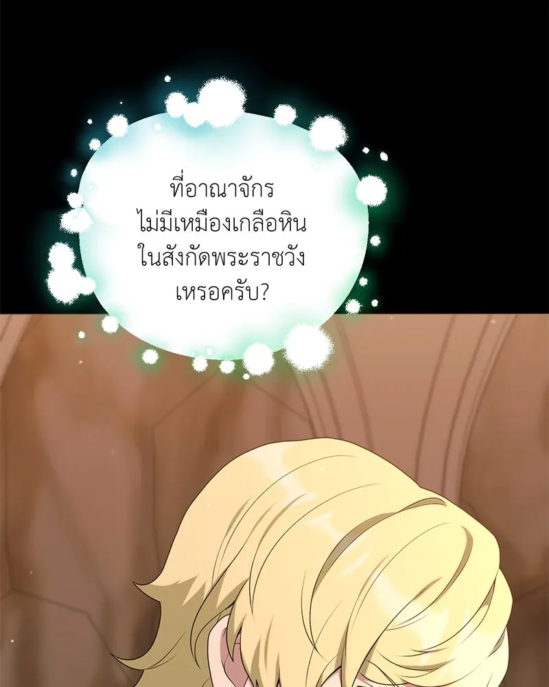 Hunter World’s Gardener คนสวนโลกฮันเตอร์ ตอนที่ 52 หน้า 52