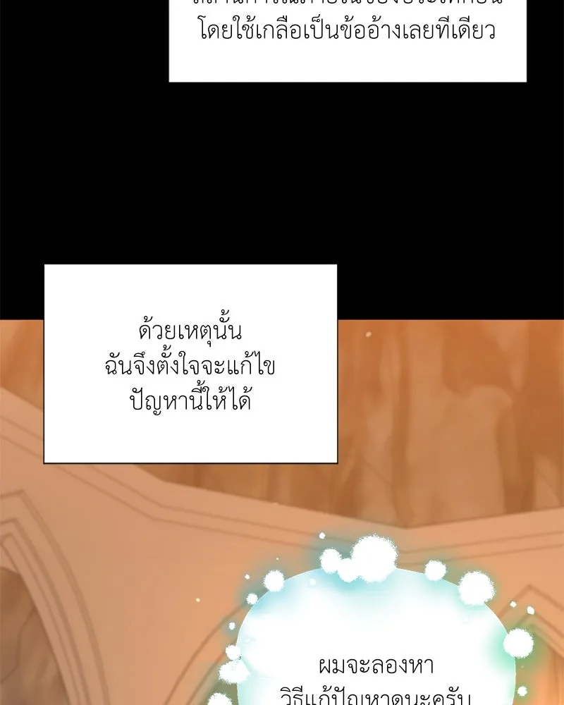 Hunter World’s Gardener คนสวนโลกฮันเตอร์ ตอนที่ 52 หน้า 55
