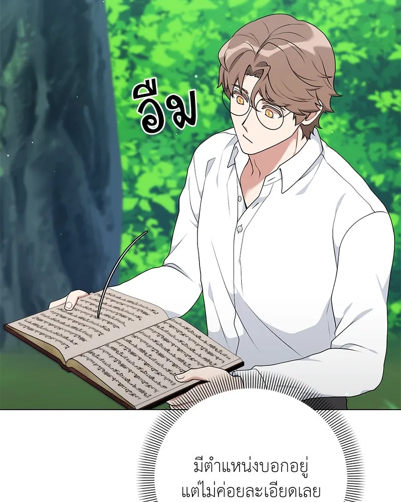 Hunter World’s Gardener คนสวนโลกฮันเตอร์ ตอนที่ 52 หน้า 59