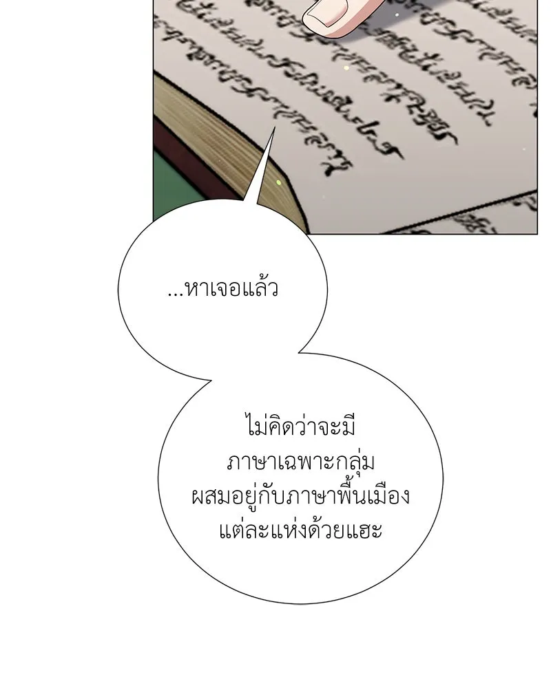 Hunter World’s Gardener คนสวนโลกฮันเตอร์ ตอนที่ 52 หน้า 61