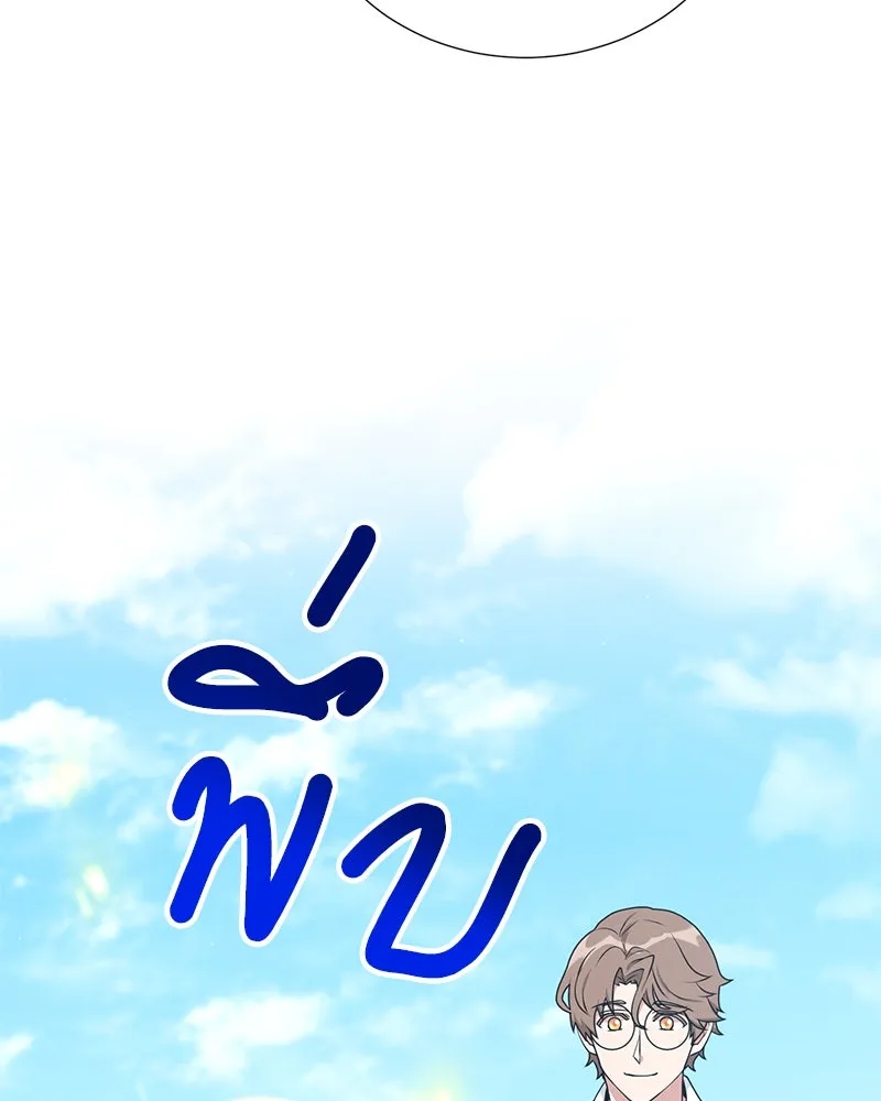 Hunter World’s Gardener คนสวนโลกฮันเตอร์ ตอนที่ 52 หน้า 64