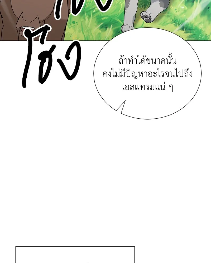 Hunter World’s Gardener คนสวนโลกฮันเตอร์ ตอนที่ 52 หน้า 82