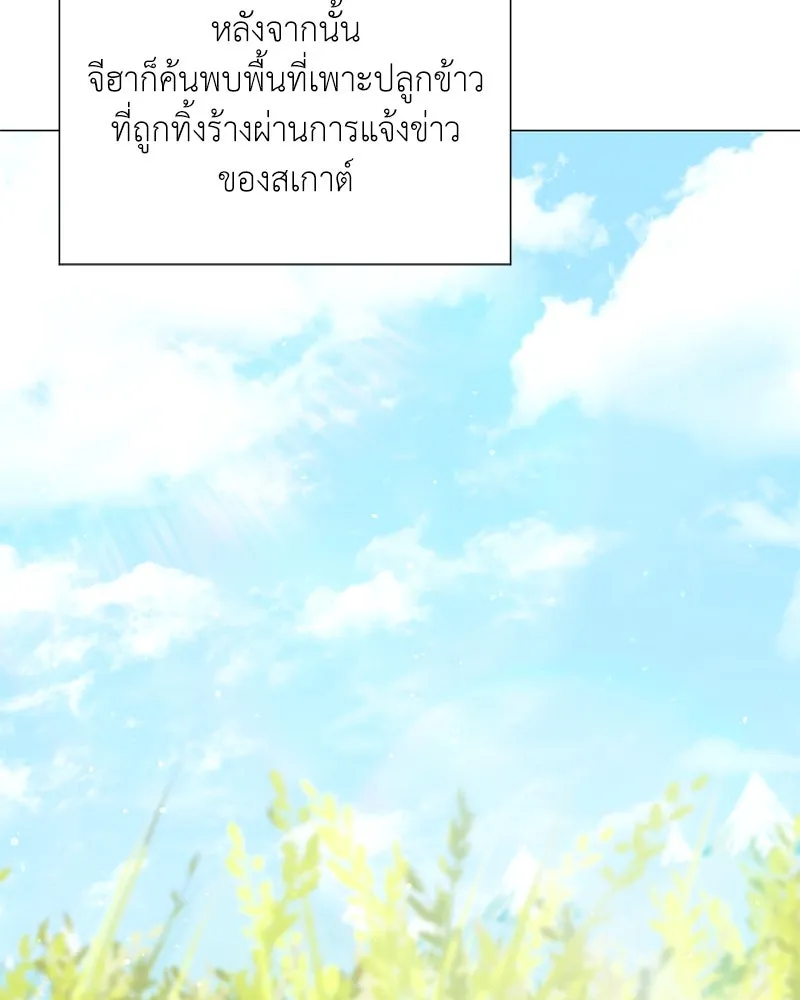Hunter World’s Gardener คนสวนโลกฮันเตอร์ ตอนที่ 52 หน้า 83