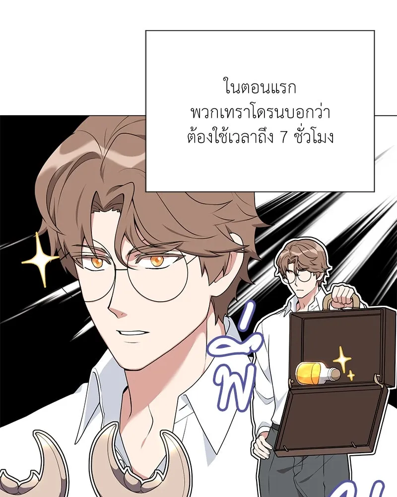Hunter World’s Gardener คนสวนโลกฮันเตอร์ ตอนที่ 52 หน้า 86