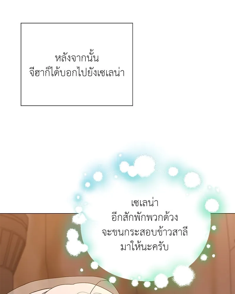 Hunter World’s Gardener คนสวนโลกฮันเตอร์ ตอนที่ 52 หน้า 88