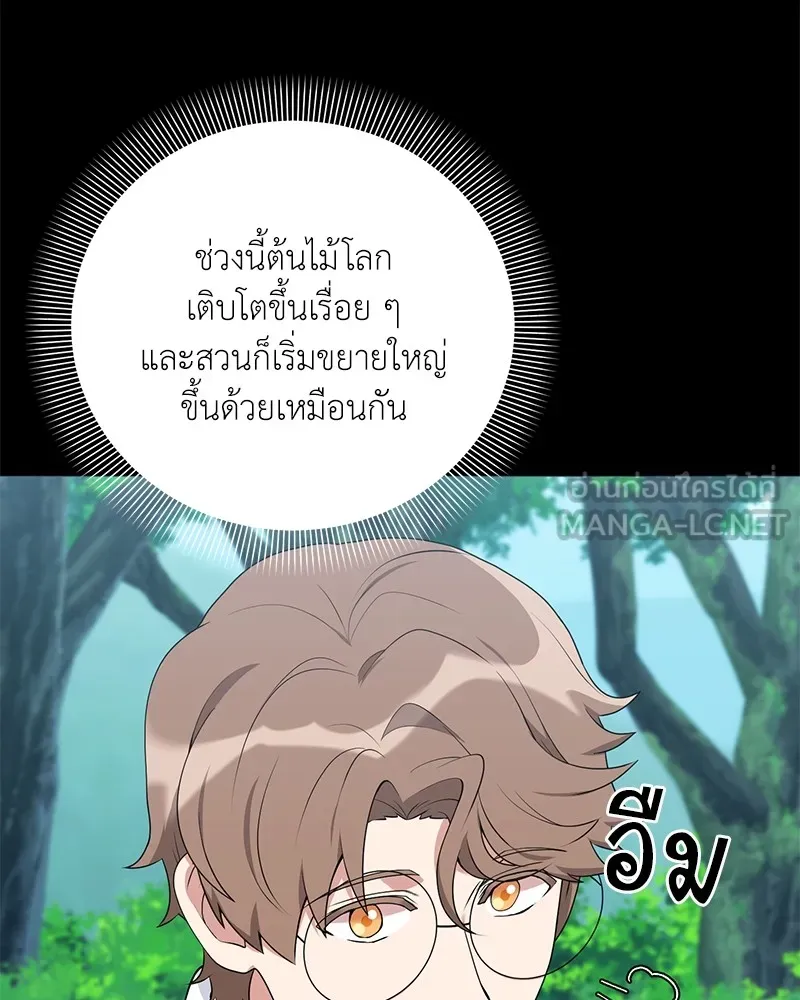 Hunter World’s Gardener คนสวนโลกฮันเตอร์ ตอนที่ 52 หน้า 9
