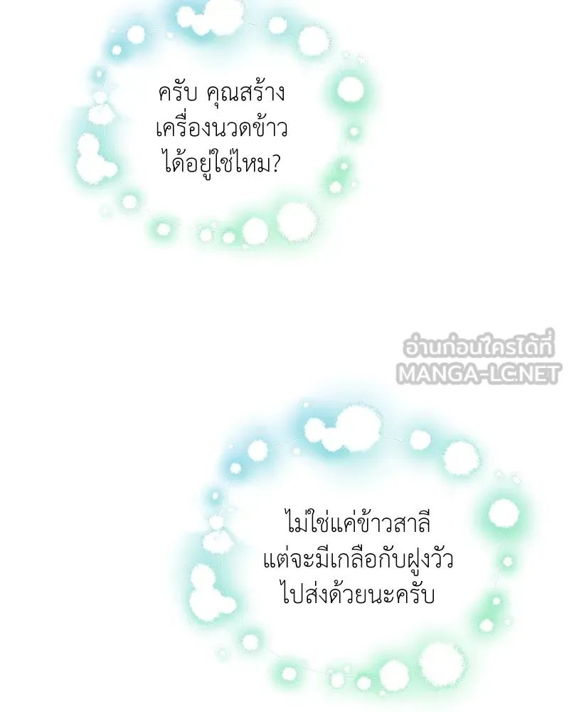 Hunter World’s Gardener คนสวนโลกฮันเตอร์ ตอนที่ 52 หน้า 90