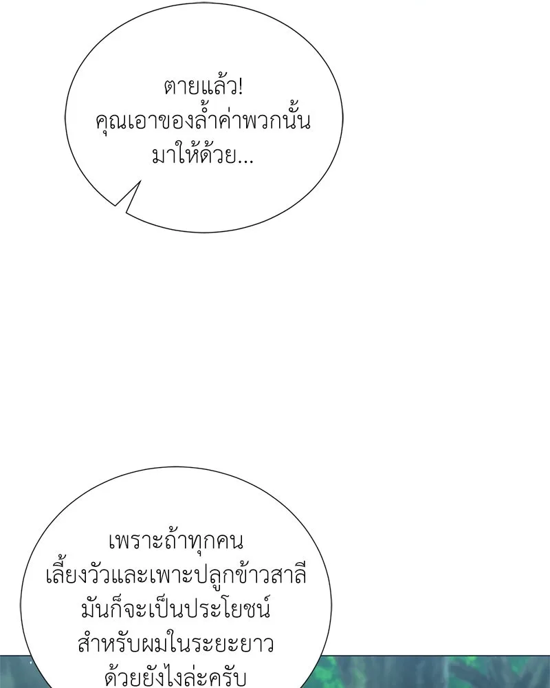 Hunter World’s Gardener คนสวนโลกฮันเตอร์ ตอนที่ 52 หน้า 91