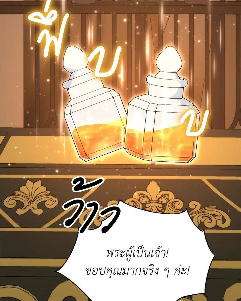 Hunter World’s Gardener คนสวนโลกฮันเตอร์ ตอนที่ 52 หน้า 98