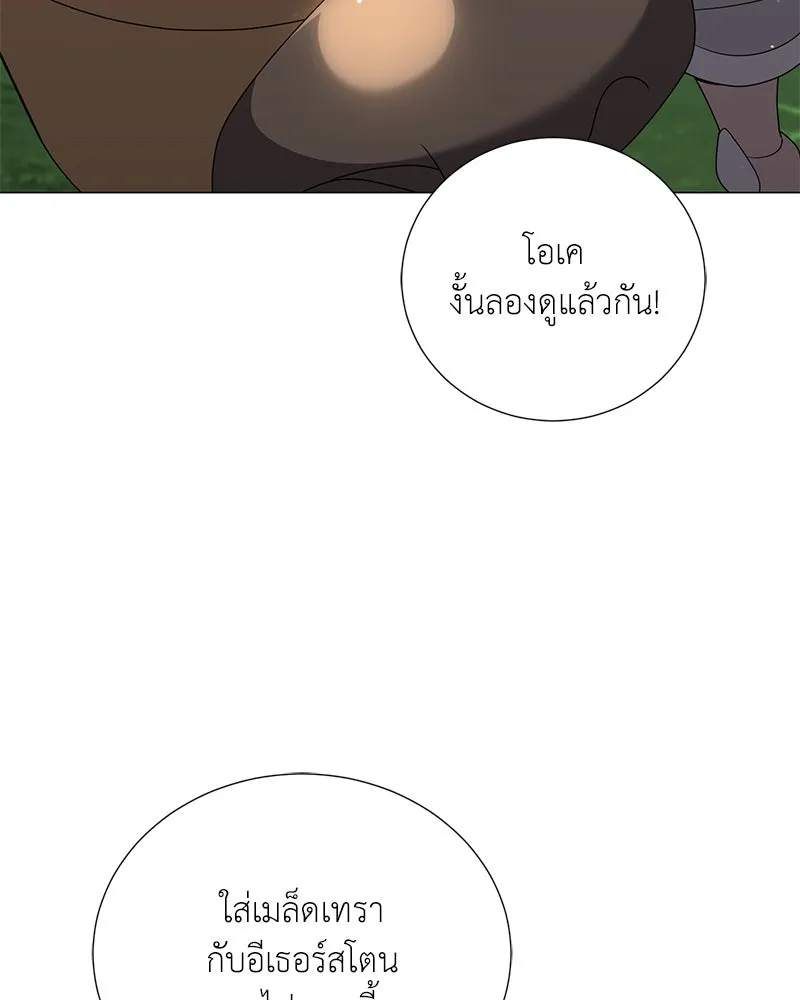 Hunter World’s Gardener คนสวนโลกฮันเตอร์ ตอนที่ 53 หน้า 103
