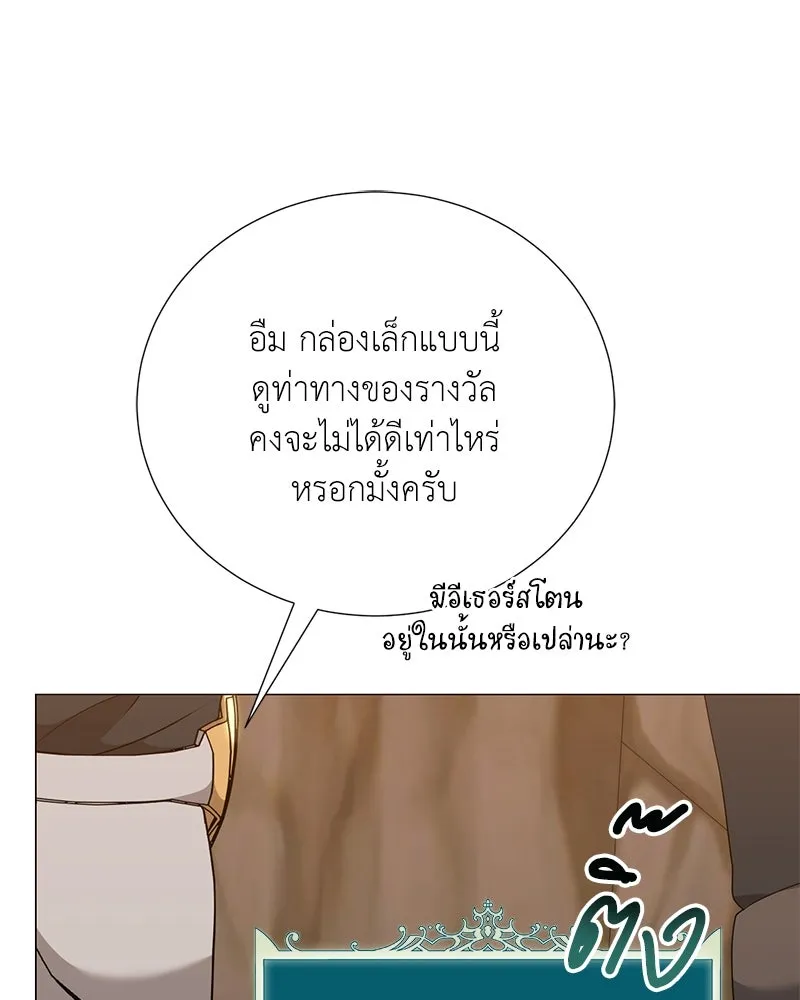 Hunter World’s Gardener คนสวนโลกฮันเตอร์ ตอนที่ 53 หน้า 118