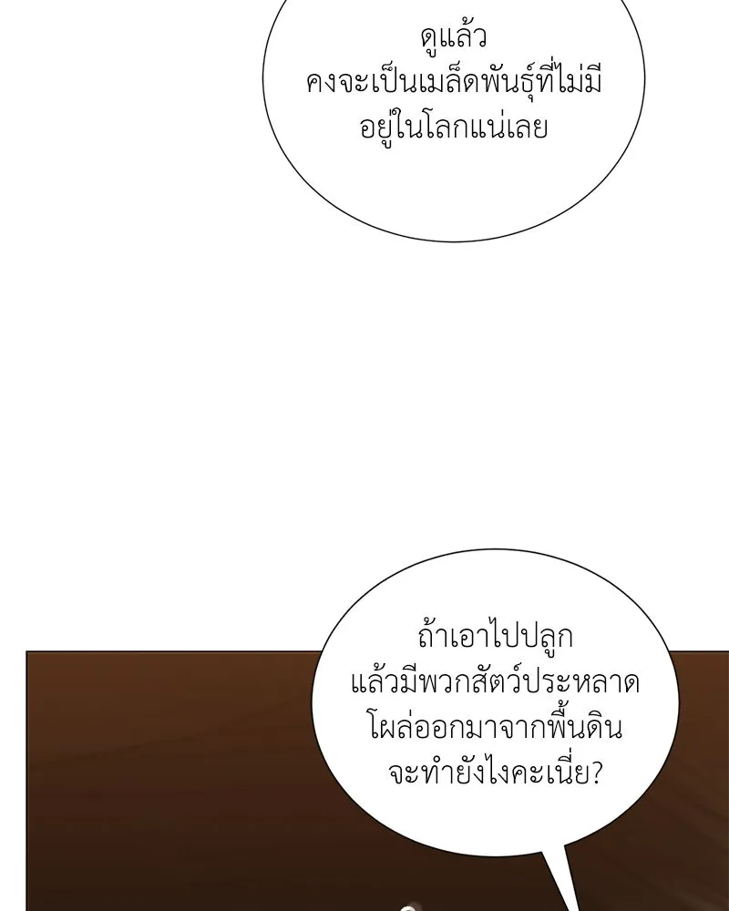 Hunter World’s Gardener คนสวนโลกฮันเตอร์ ตอนที่ 53 หน้า 127
