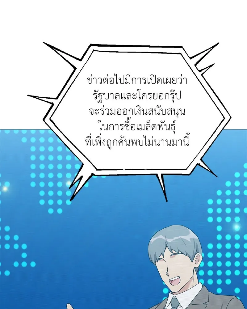 Hunter World’s Gardener คนสวนโลกฮันเตอร์ ตอนที่ 53 หน้า 131