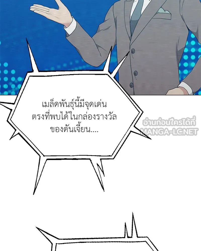 Hunter World’s Gardener คนสวนโลกฮันเตอร์ ตอนที่ 53 หน้า 132