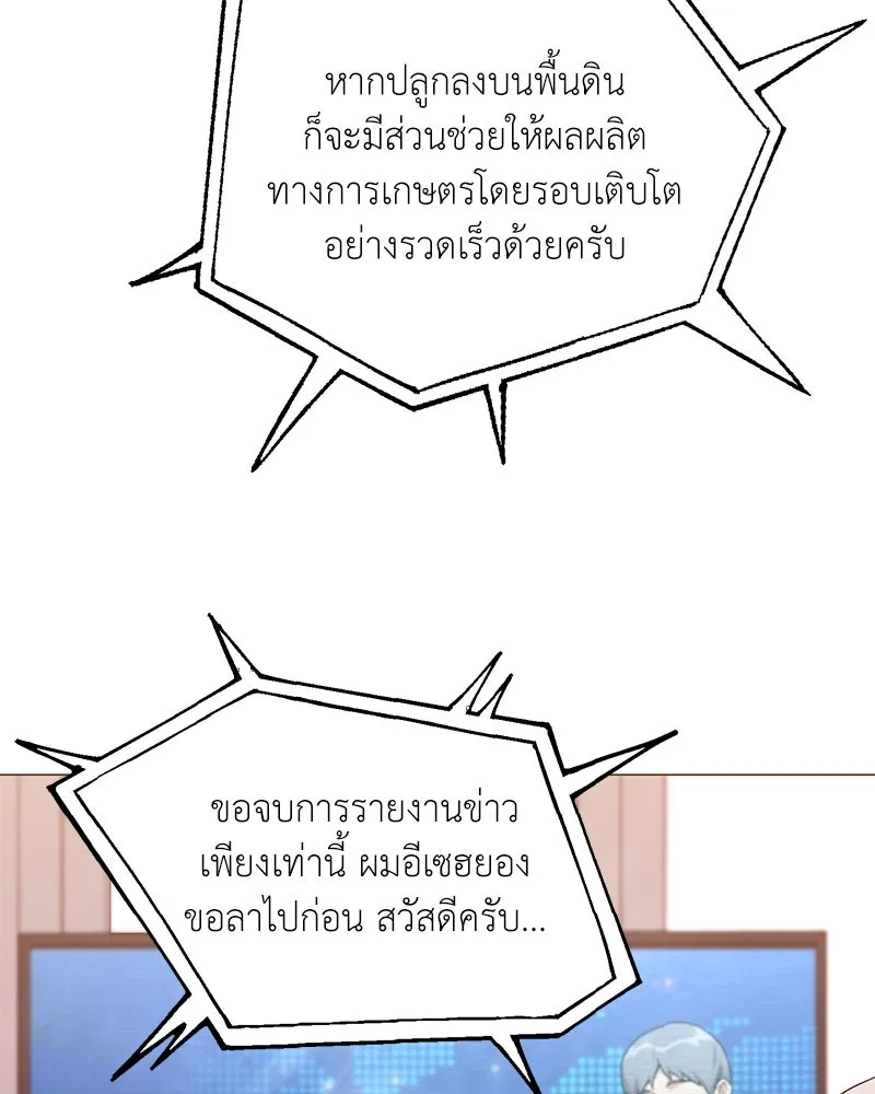 Hunter World’s Gardener คนสวนโลกฮันเตอร์ ตอนที่ 53 หน้า 133