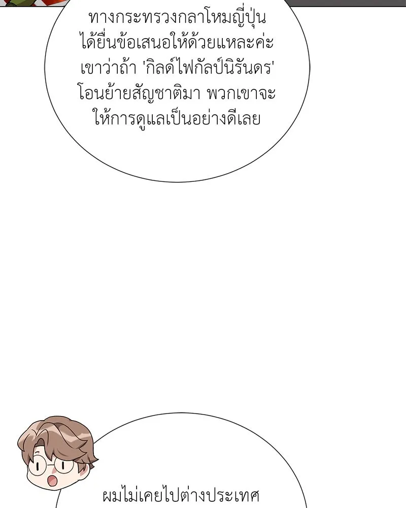 Hunter World’s Gardener คนสวนโลกฮันเตอร์ ตอนที่ 53 หน้า 148
