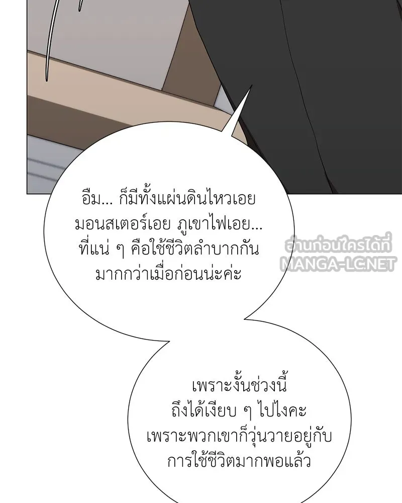 Hunter World’s Gardener คนสวนโลกฮันเตอร์ ตอนที่ 53 หน้า 150