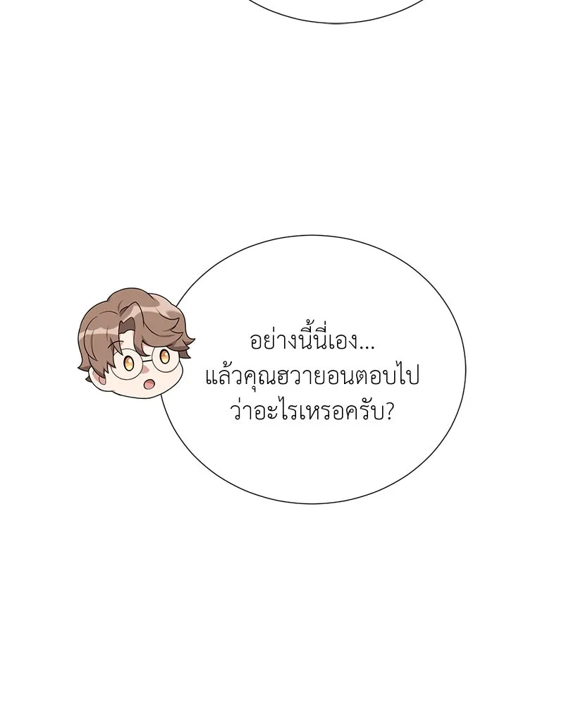 Hunter World’s Gardener คนสวนโลกฮันเตอร์ ตอนที่ 53 หน้า 151