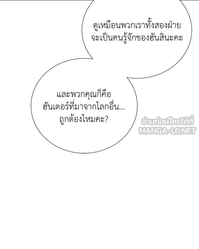 Hunter World’s Gardener คนสวนโลกฮันเตอร์ ตอนที่ 53 หน้า 33