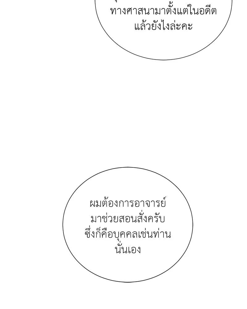 Hunter World’s Gardener คนสวนโลกฮันเตอร์ ตอนที่ 53 หน้า 44