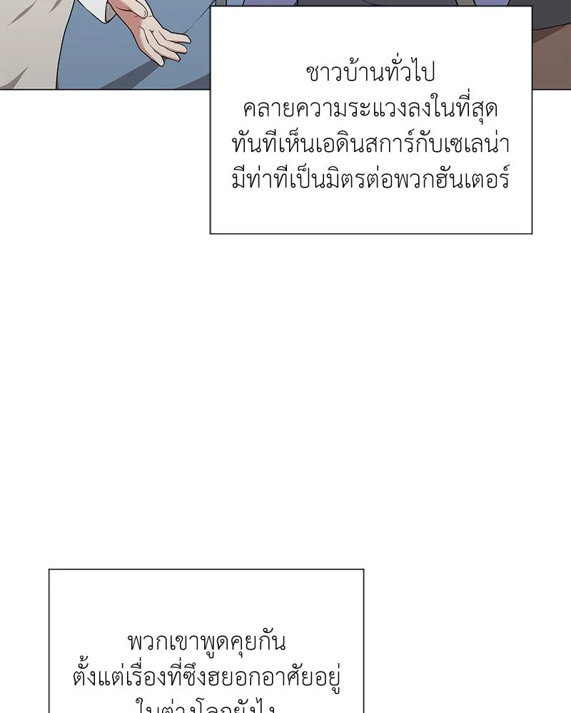 Hunter World’s Gardener คนสวนโลกฮันเตอร์ ตอนที่ 53 หน้า 53