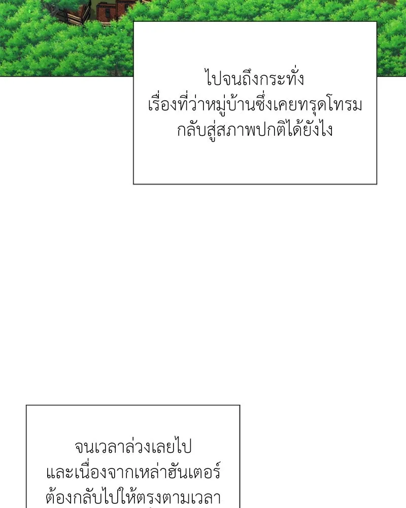 Hunter World’s Gardener คนสวนโลกฮันเตอร์ ตอนที่ 53 หน้า 55