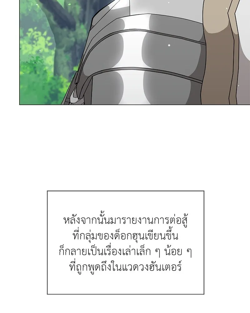 Hunter World’s Gardener คนสวนโลกฮันเตอร์ ตอนที่ 53 หน้า 59