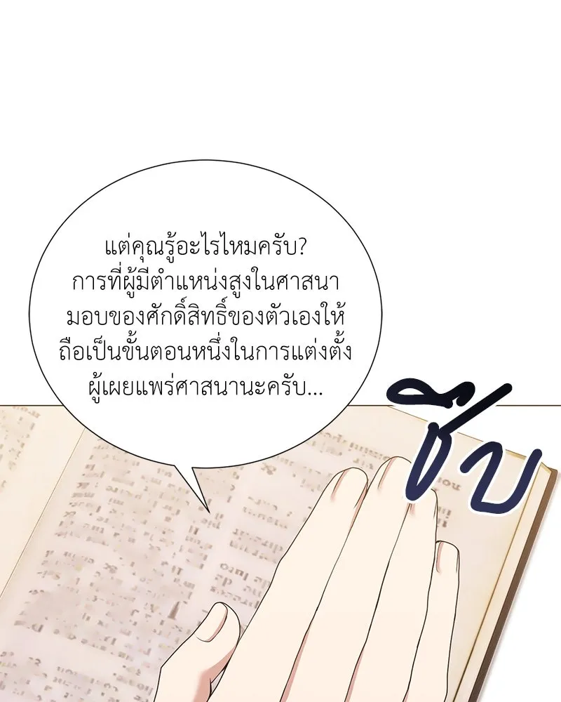 Hunter World’s Gardener คนสวนโลกฮันเตอร์ ตอนที่ 53 หน้า 68
