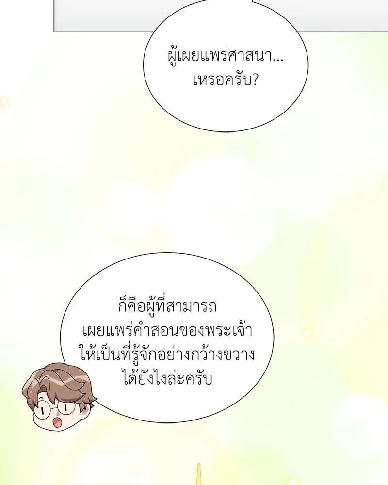 Hunter World’s Gardener คนสวนโลกฮันเตอร์ ตอนที่ 53 หน้า 71