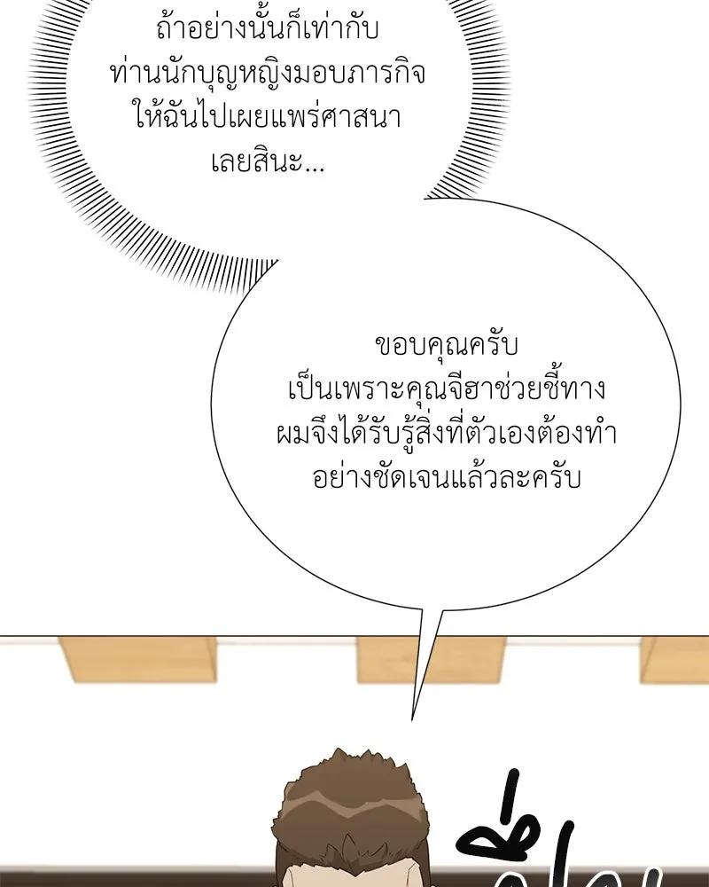 Hunter World’s Gardener คนสวนโลกฮันเตอร์ ตอนที่ 53 หน้า 74