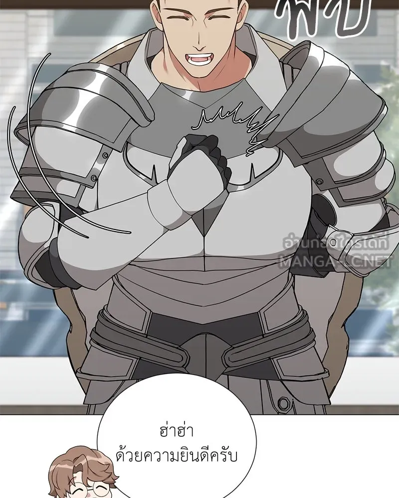 Hunter World’s Gardener คนสวนโลกฮันเตอร์ ตอนที่ 53 หน้า 75