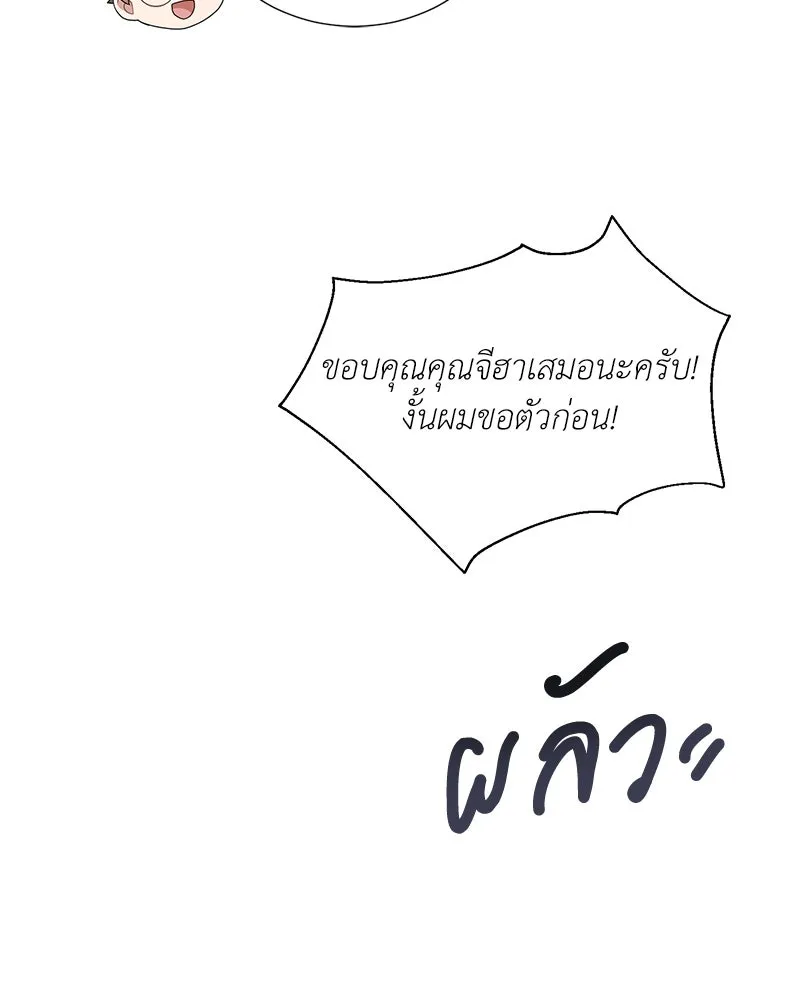 Hunter World’s Gardener คนสวนโลกฮันเตอร์ ตอนที่ 53 หน้า 76