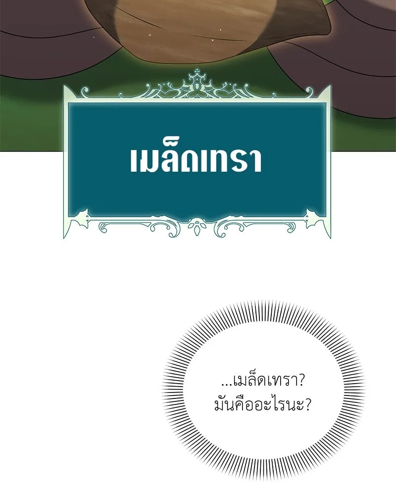 Hunter World’s Gardener คนสวนโลกฮันเตอร์ ตอนที่ 53 หน้า 88