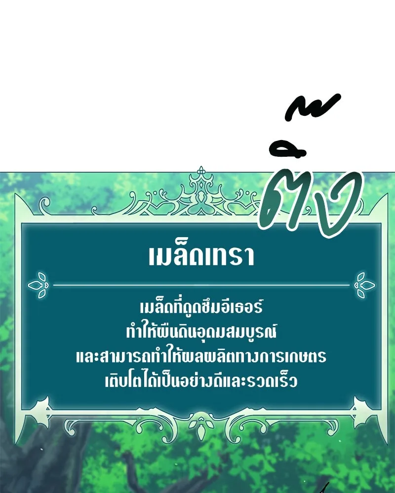 Hunter World’s Gardener คนสวนโลกฮันเตอร์ ตอนที่ 53 หน้า 89