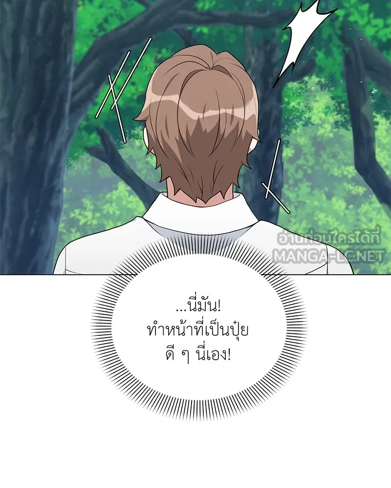 Hunter World’s Gardener คนสวนโลกฮันเตอร์ ตอนที่ 53 หน้า 90